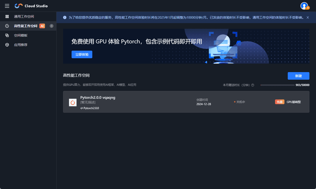 Cloud Studio:云端 IDE,编写和运行各类依赖GPU的AI应用,每月免费5000小时GPU-1 Cloud Studio:云端 IDE,编写和运行各类依赖GPU的AI应用,每月免费50000小时GPU