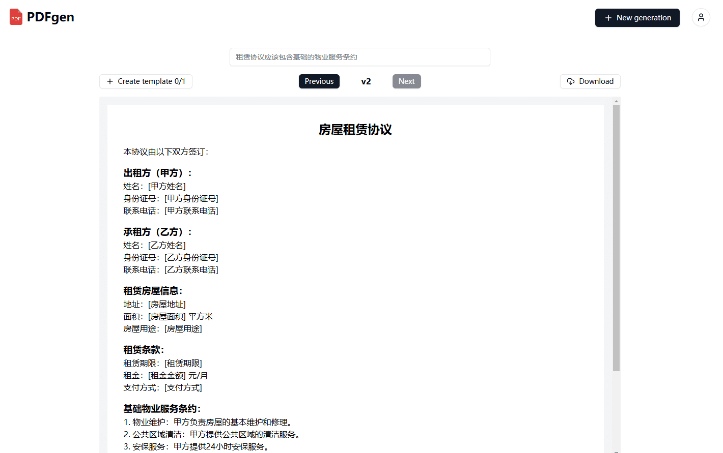 PDFgen:一键生成各类PDF合同范本模板,简化文档处理-1 PDFgen:一键生成各类PDF合同范本模板,简化文档处理
