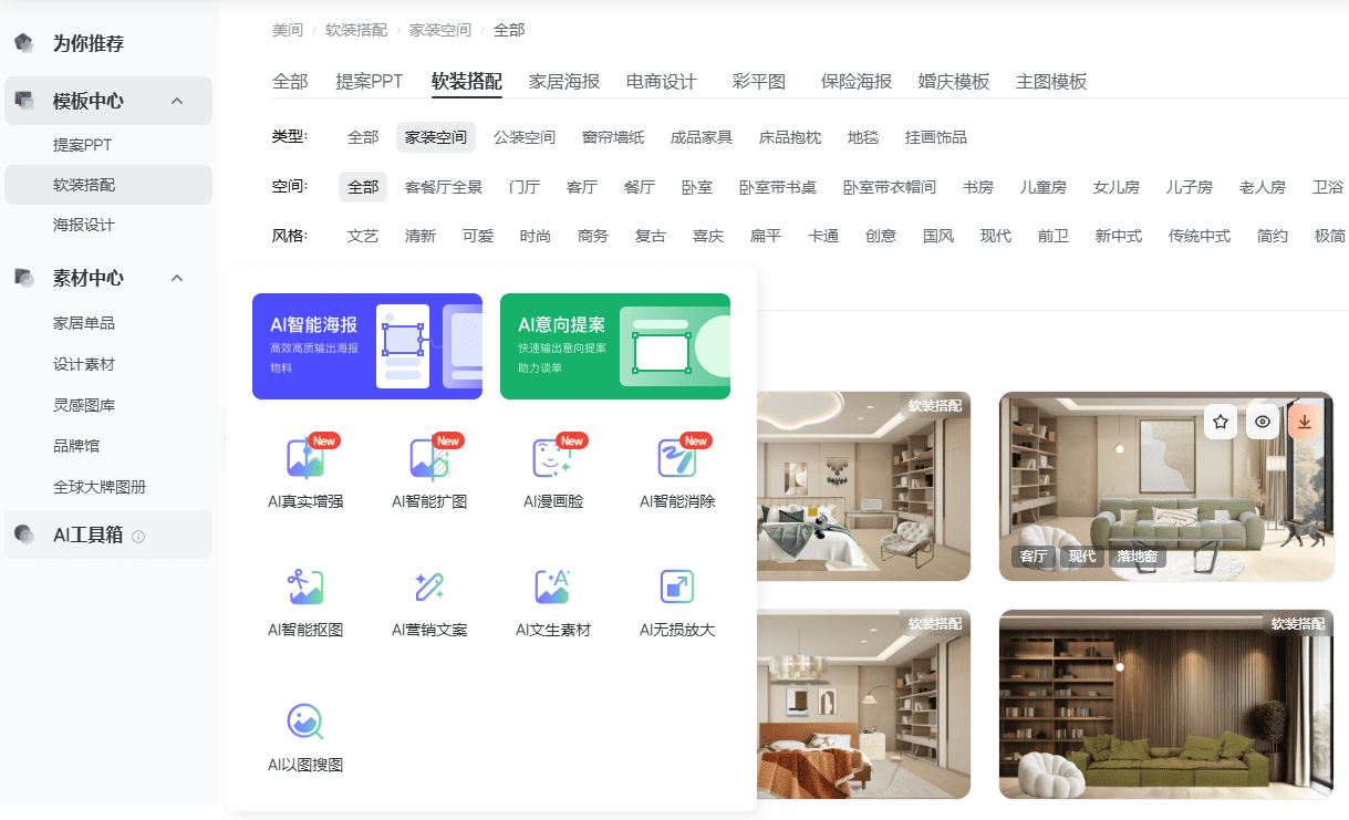 美间:在线软装(家装)设计工具,快速生成设计方案,软装辅助AI工具箱-1 美间:在线软装(家装)设计工具,快速生成设计方案,软装辅助AI工具箱