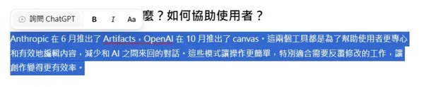 -3 使用 ChatGPT、Claude 进行长文编辑谁更好用?Canvas与Artifacts比较