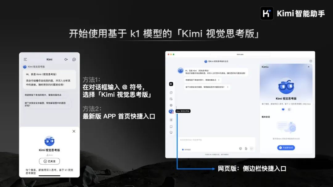 kimi推出视觉版o1,用视觉思考并解决问题