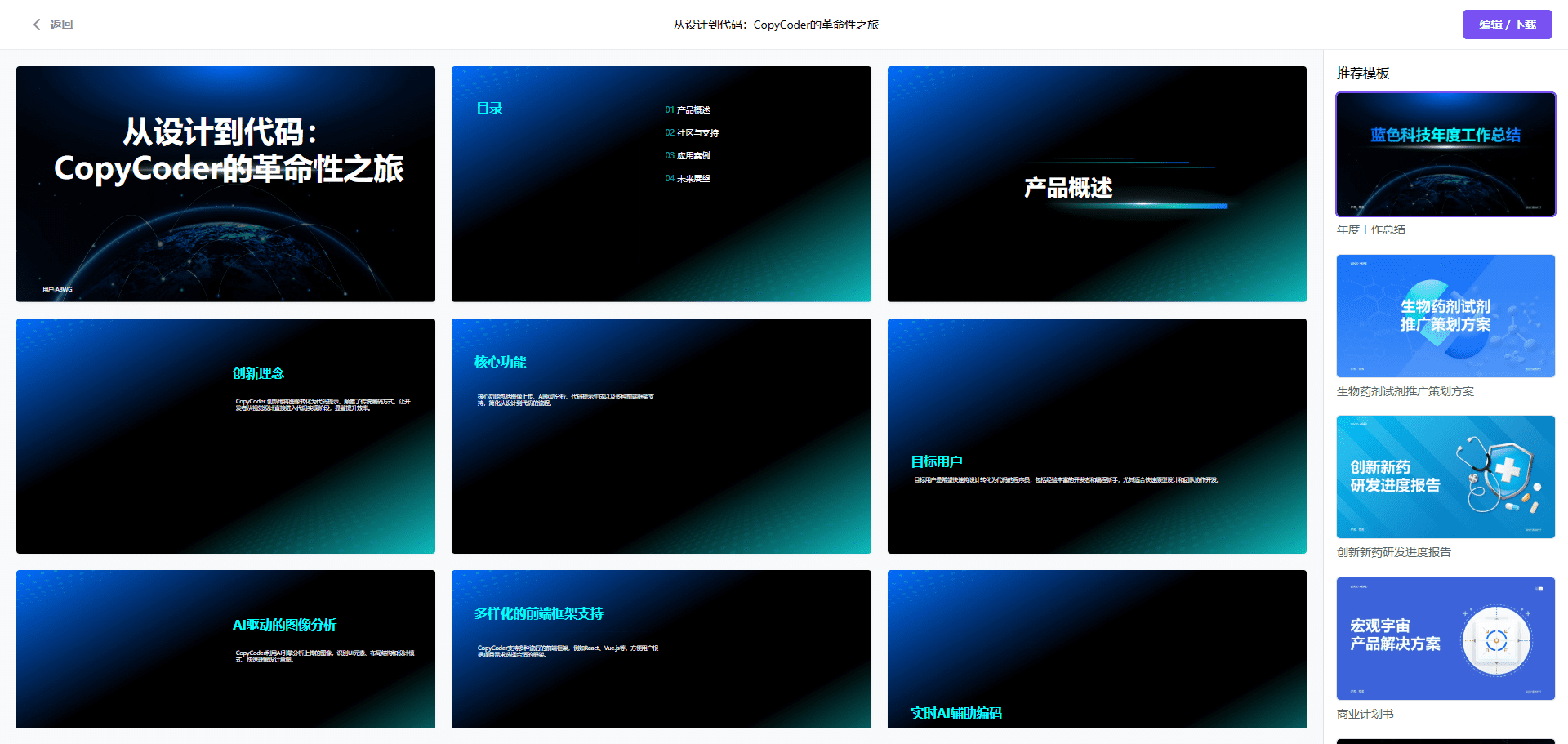 歌者 PPT:任意文档秒转PPT,永久免费的 PPT 智能生成工具-1 歌者 PPT:任意文档秒转PPT,永久免费的 PPT 智能生成工具