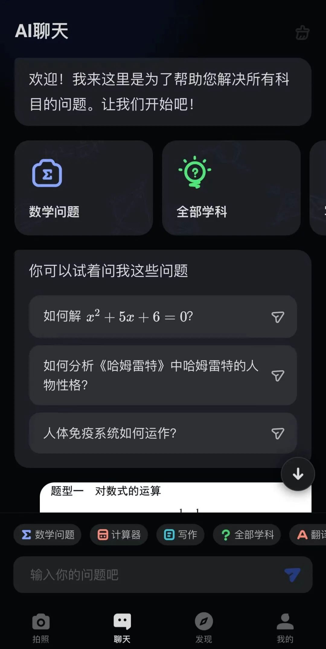 AI 教育赛道万字解析:代表性产品有哪些?机会在哪里?未来可能性?
