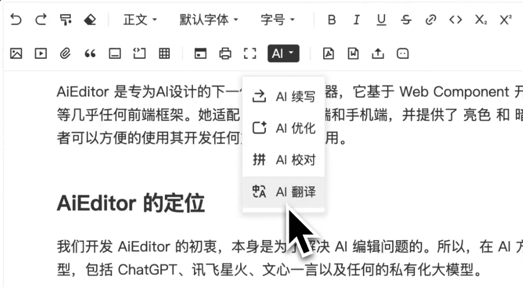 AIEditor:创建AI驱动的富文本编辑器,支持多种前端框架-1 AIEditor:创建AI驱动的富文本编辑器,支持多种前端框架