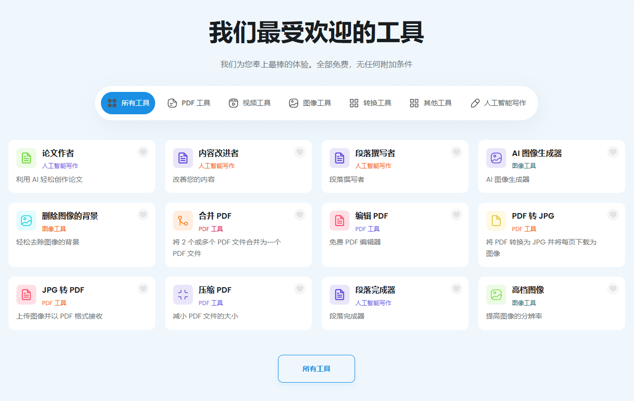 TinyWow - 免费使用多功能图片与视频在线编辑工具-1 TinyWow:免费使用多功能写作与图像在线编辑工具
