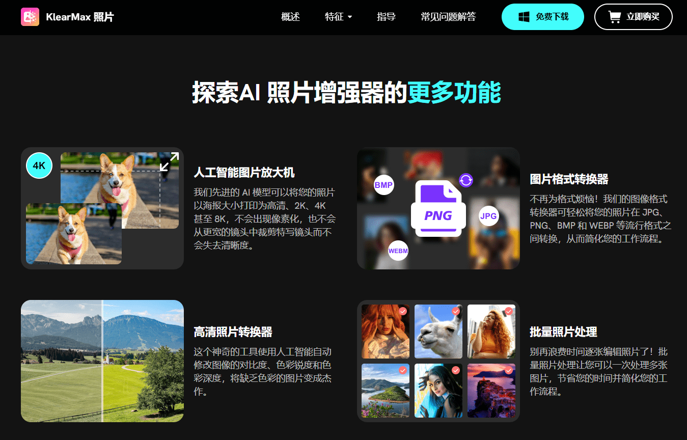 FliFlik:AI图片处理工具,一键图像高清化、放大、降噪与水印去除-1 FliFlik:AI图片处理客户端,一键图像高清化、放大、降噪与水印去除
