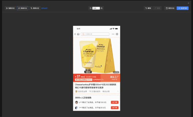 WeaveFox:前端智能研发平台,能够根据设计图直接生成源代码