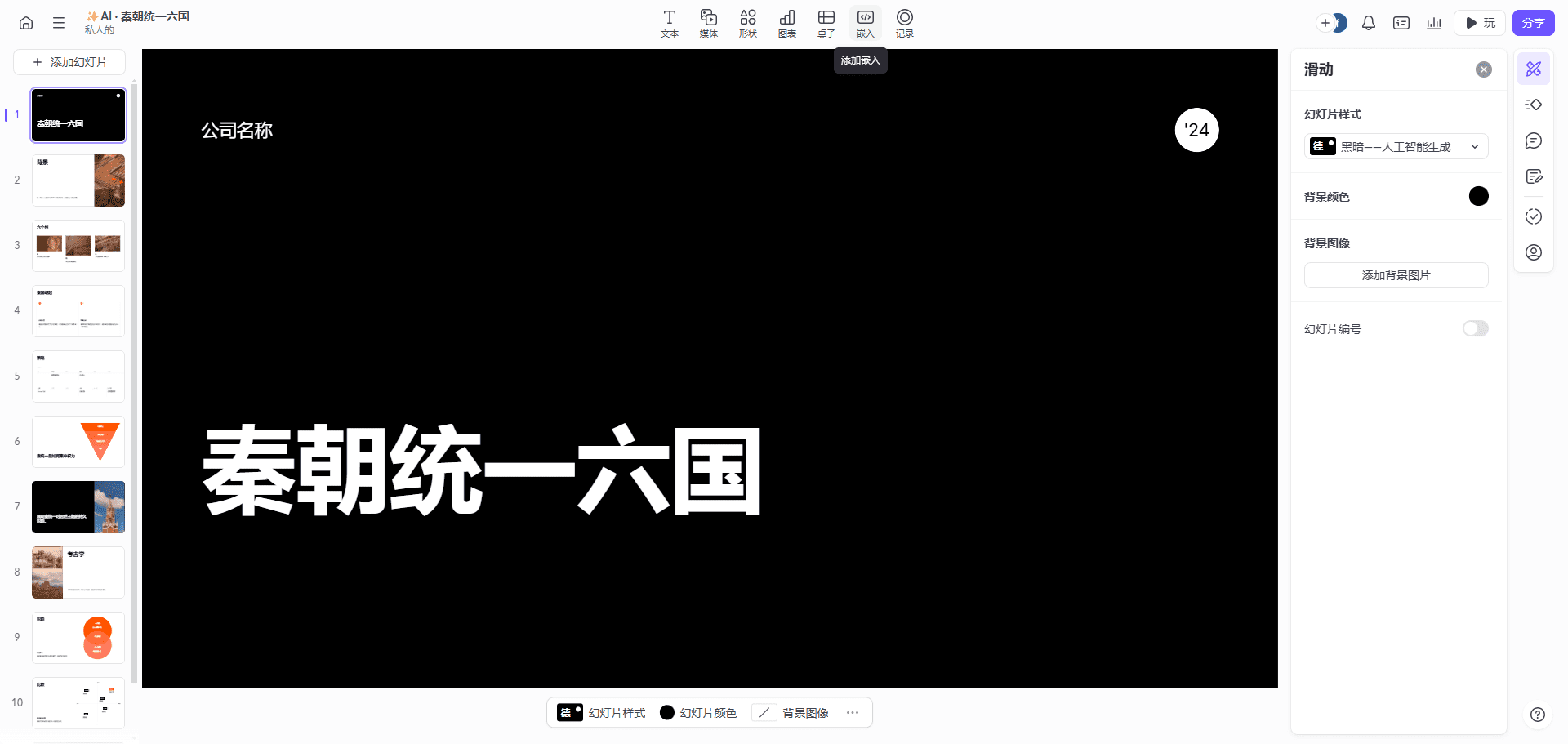 Pitch:AI创建和演示专业PPT文档,提升团队协作效率-1 Pitch:利用AI生成或模板中创建专业的PPT在线演示文稿