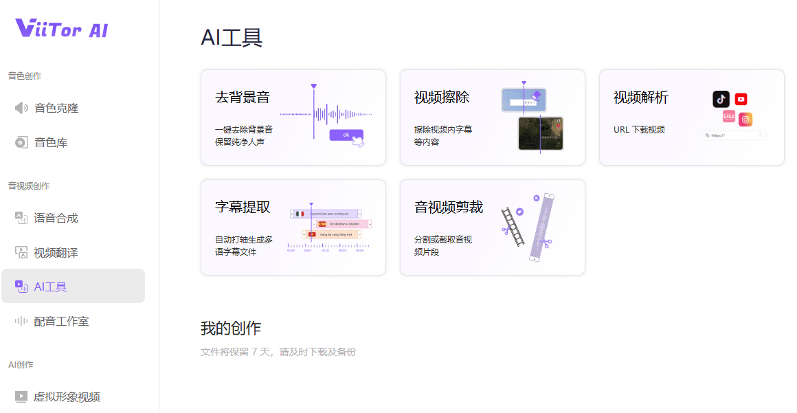 ViiTor AI:音频/视频多语言翻译合成与语音克隆服务-1 ViiTor AI:音频/视频多语言翻译合成与语音克隆服务