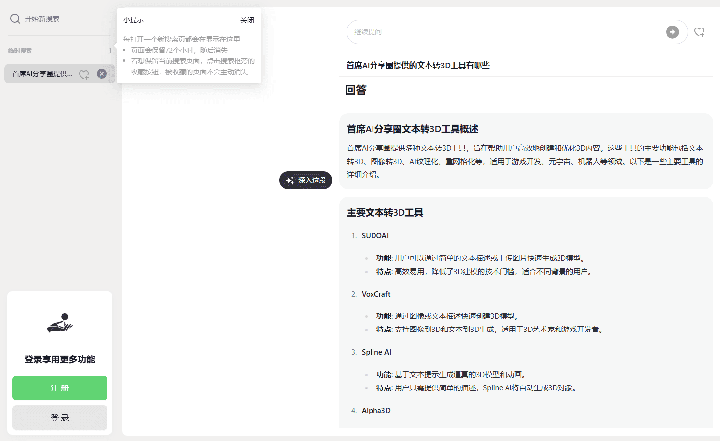 Hika AI:提供深度洞察和智能知识图谱的免费AI搜索引擎-1 Hika AI:提供深度洞察和智能知识图谱的免费AI搜索引擎
