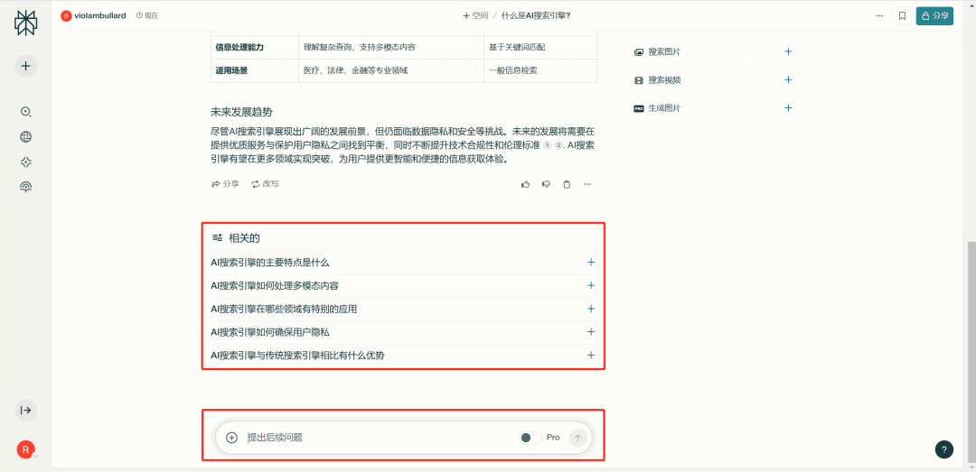 AI搜索工具PK,三大知识搜索神器谁最强?Perplexity、秘塔、Felo深度对比