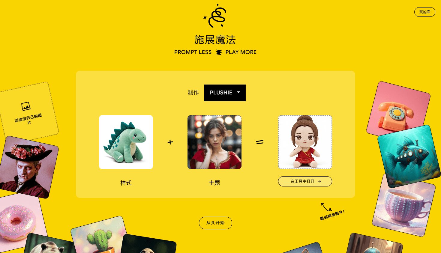 Whisk:上传多张图片,混合主题、场景和风格,创造出独一无二的作品-1 Whisk:上传多张图片,混合主题、场景和风格,创造出独一无二的作品