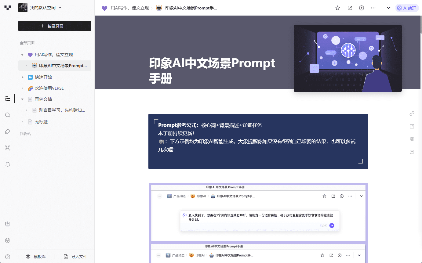 Verse:印象笔记推出的AI写作工具-1 Verse:印象笔记推出的AI笔记工具,内置智能写作助理