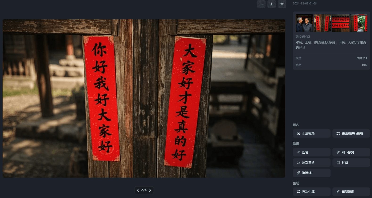 即梦AI发布真正可以在图片中写入中文的文生图模型,附使用教程。-1 即梦AI发布真正可以在图片中写入中文的文生图模型,附使用教程。
