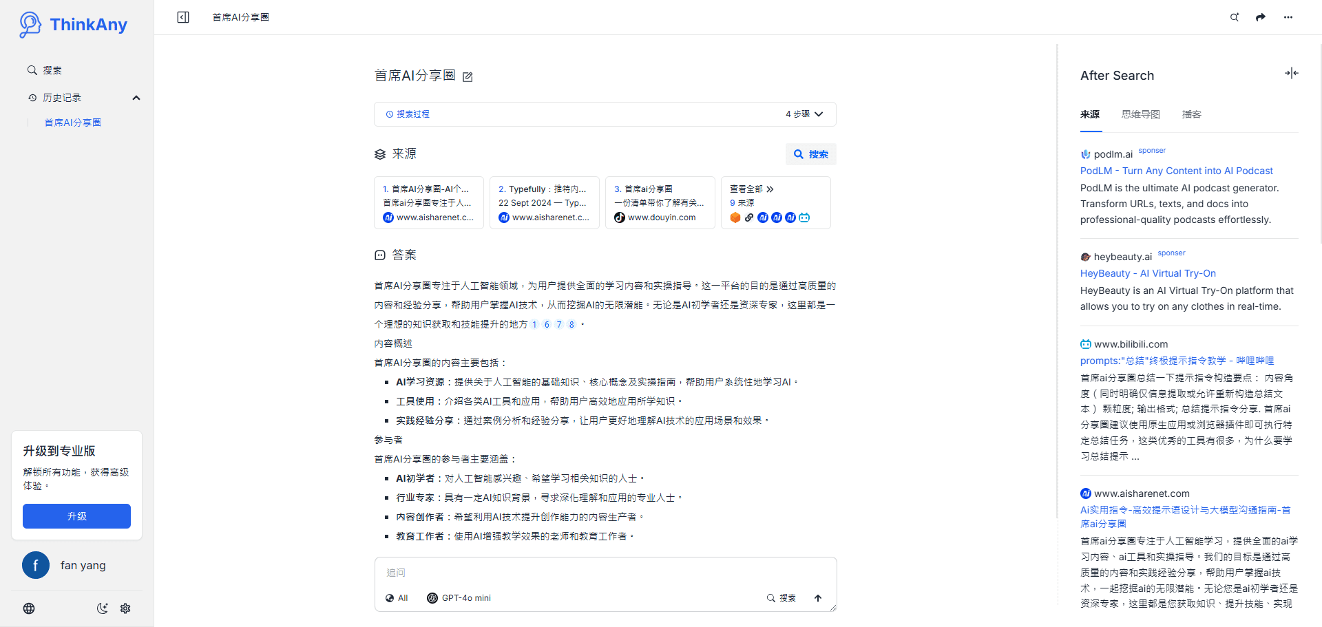 ThinkAny:提供精准答案的AI搜索引擎-1 ThinkAny:提供精准答案的AI搜索引擎