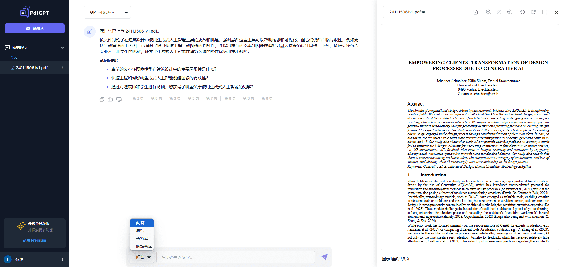 PDFGPT:提供PDF文件摘要和问答功能-1 PDFGPT:提供PDF文件摘要和问答功能