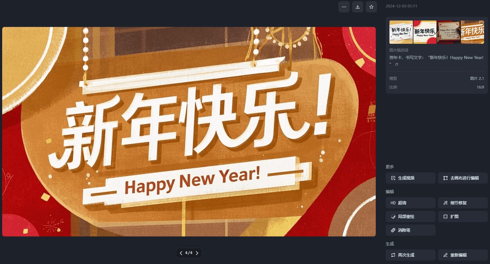 即梦AI发布真正可以在图片中写入中文的文生图模型,附使用教程。-1 即梦AI发布真正可以在图片中写入中文的文生图模型,附使用教程。