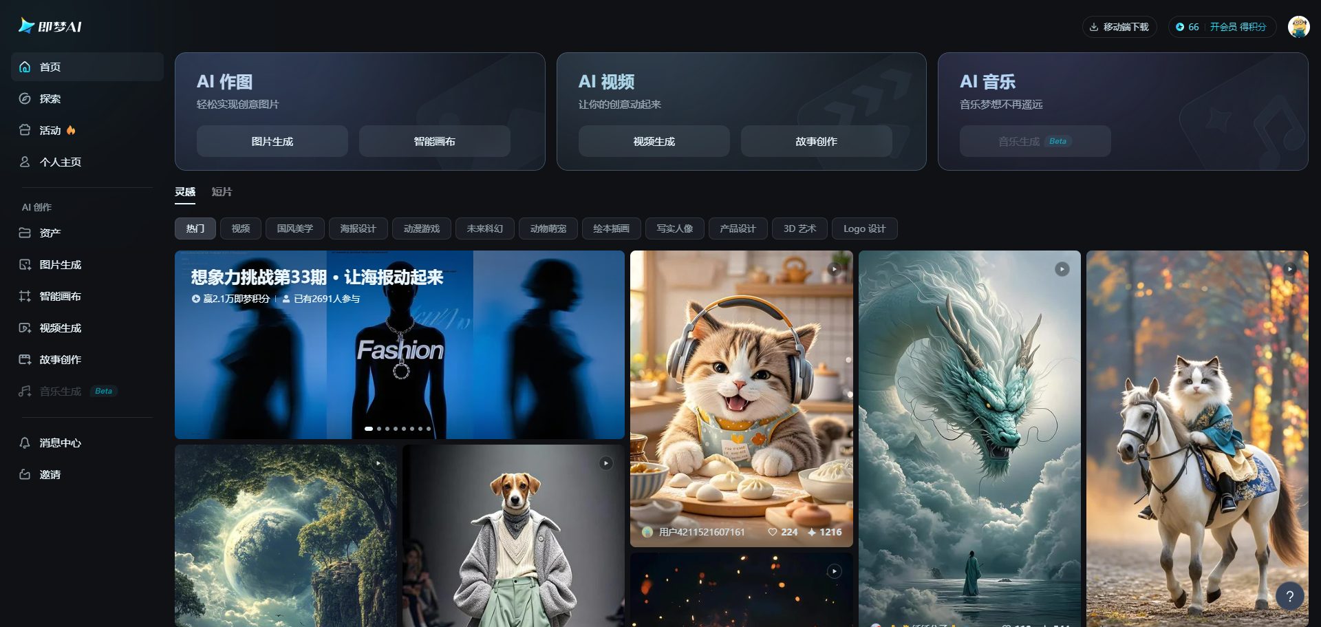 即梦AI:一站式AI创作平台, 图像生成, 智能画布, 视频生成, 音乐生成-1 即梦AI:一站式AI创作平台, 图像生成, 智能画布, 视频生成, 音乐生成