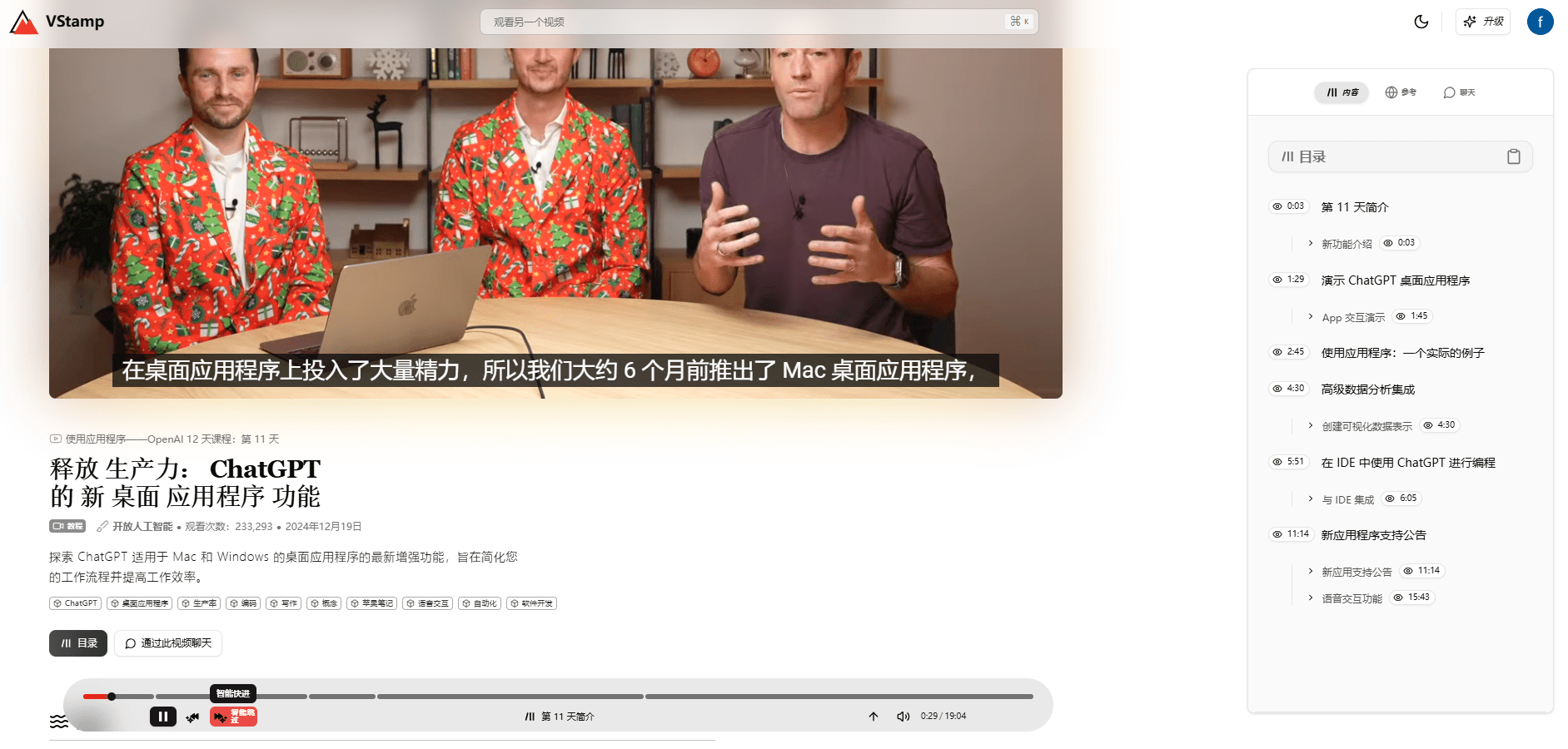 VStamp:AI视频助手, 自动生成Youtube视频章节, 视频学习工具-1 VStamp:YouTube视频学习工具,自动生成Youtube视频章节与视频内容对话