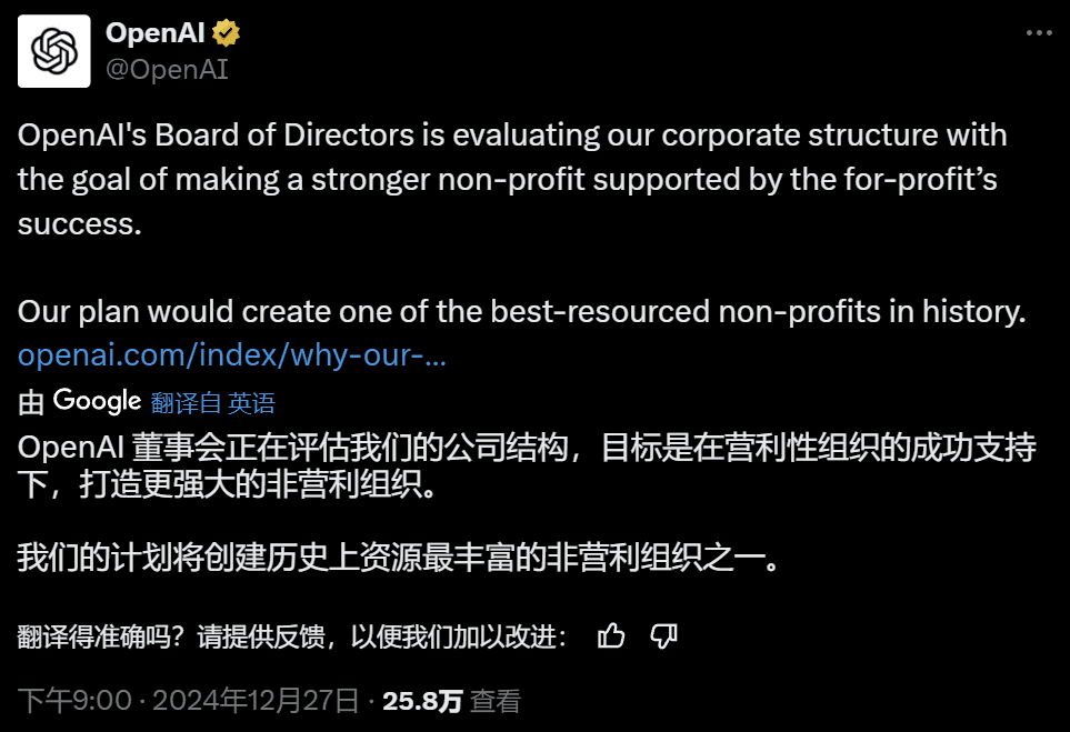 OpenAI正式转型为非赢利企业,用赢利支撑非赢利部分,两者相对独立