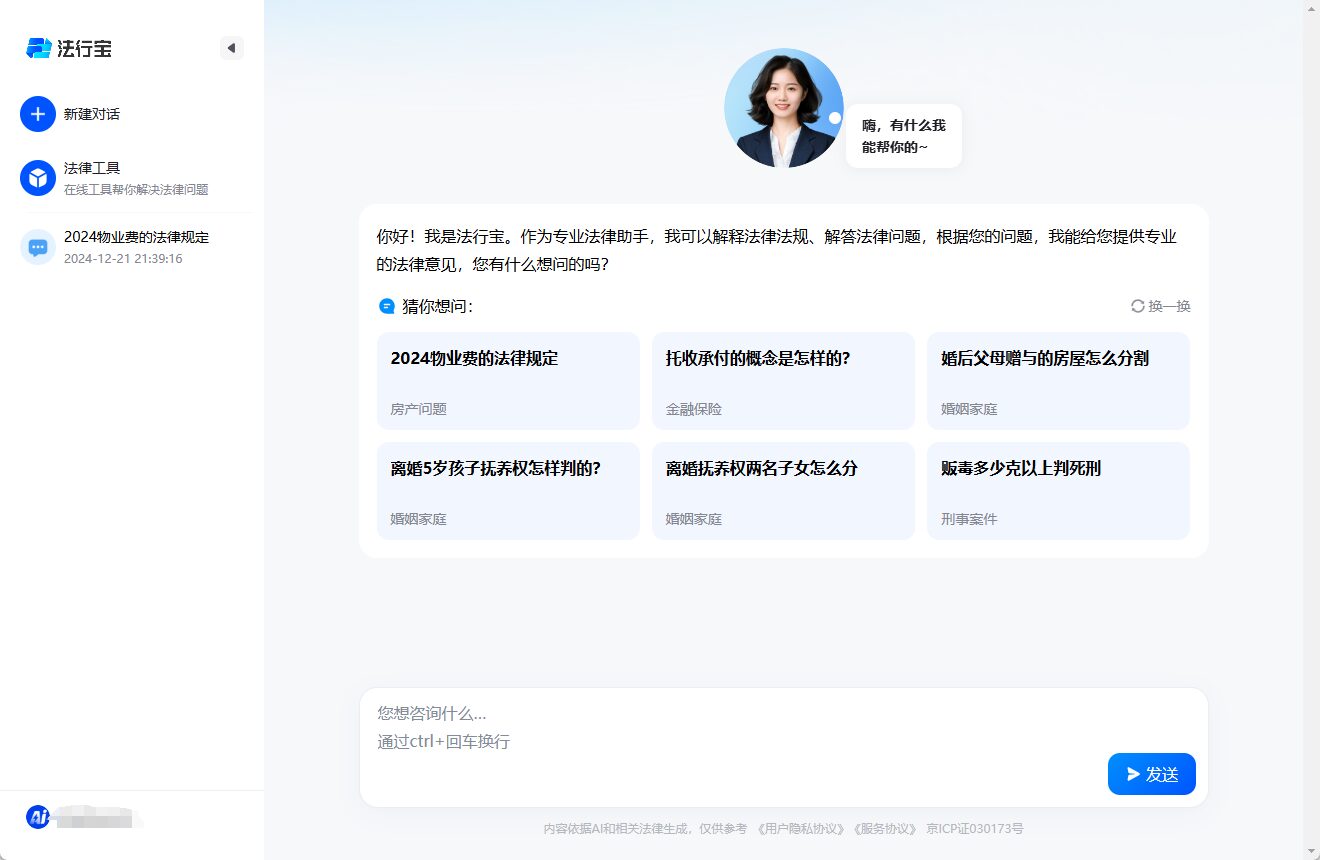 法行宝:AI法律顾问,人工智能法律咨询,百度AI法律平台-1 法行宝:AI法律顾问,人工智能法律咨询,百度AI法律平台