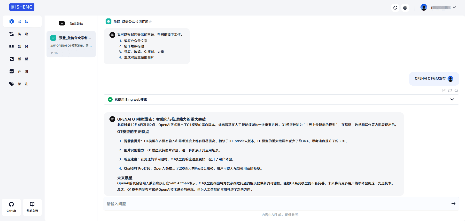 BISHENG(文擎毕昇):构建企业级AI应用的开源LLM DevOps平台-1 BISHENG(文擎毕昇):构建企业级AI应用的开源LLM DevOps平台
