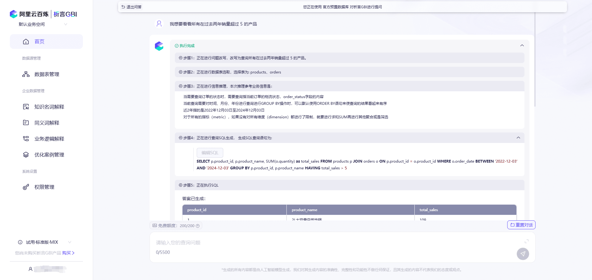 析言GBI:智能数据分析,轻松实现ChatBI-1 析言GBI(XiYan-SQL):Text-to-SQL智能数据分析,轻松实现ChatBI