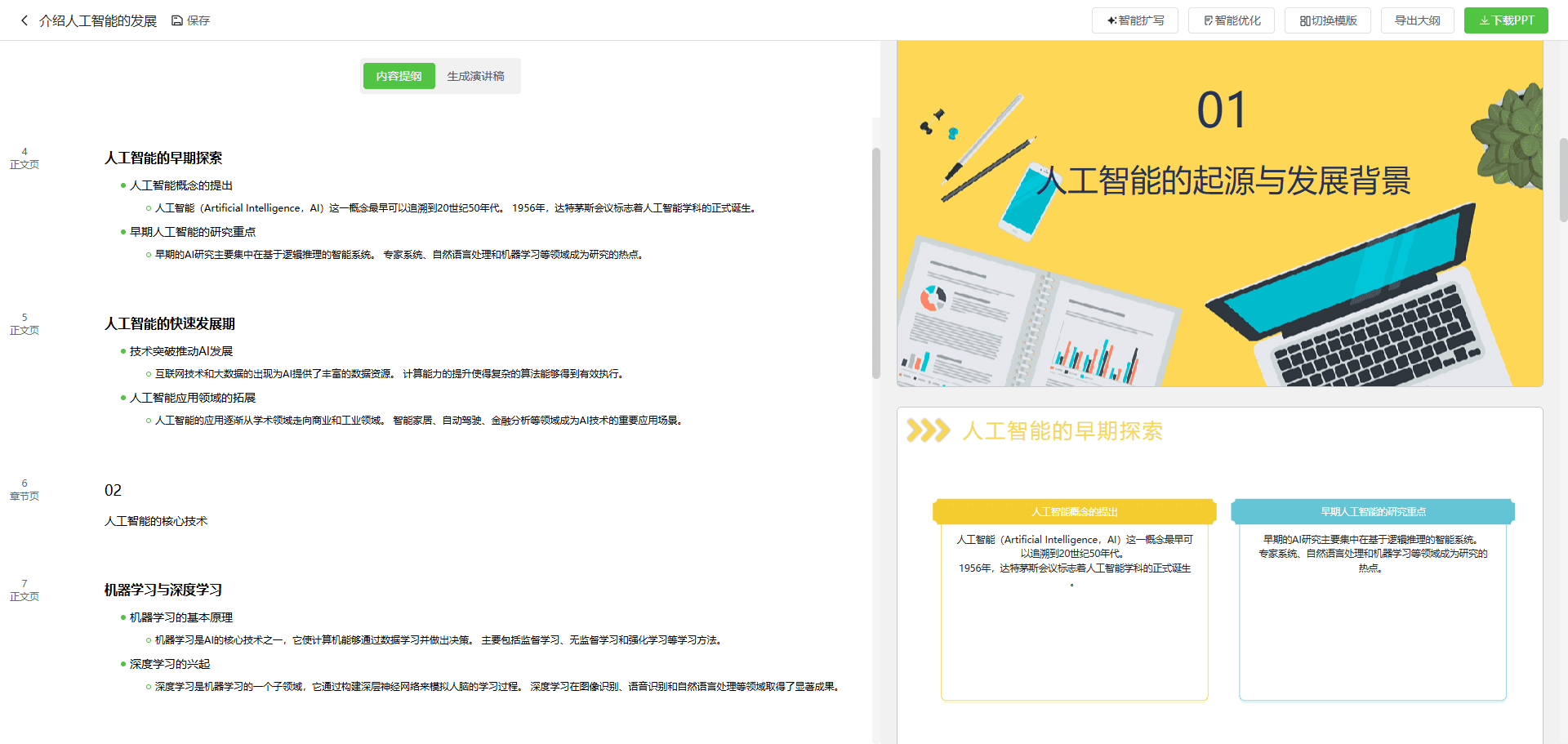 轻竹PPT:AI一键生成PPT,在线PPT制作,Word、PDF文档转PPT-1 轻竹PPT:AI一键生成PPT,在线PPT制作,Word、PDF文档转PPT