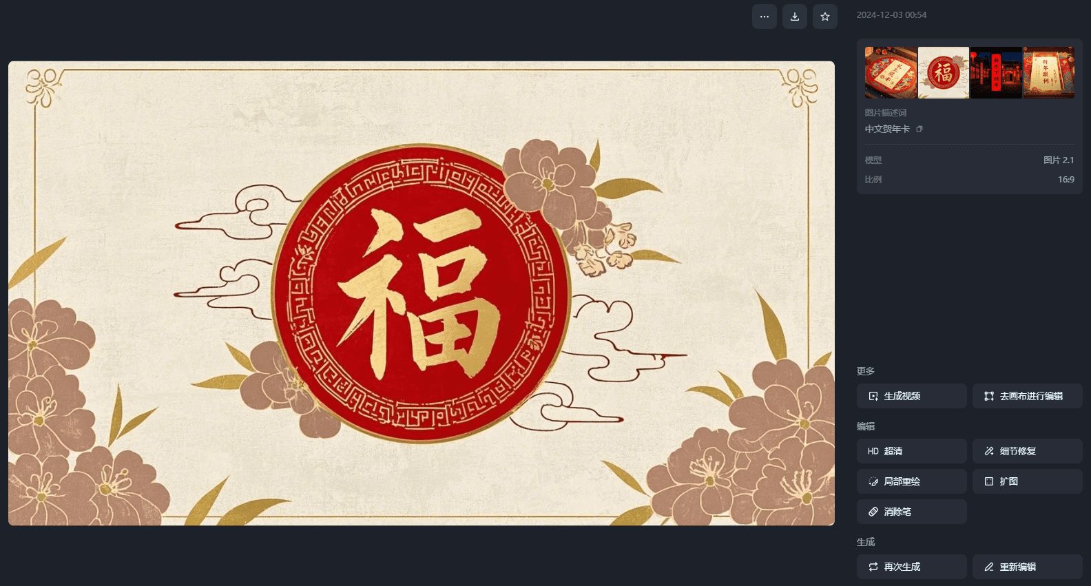 即梦AI发布真正可以在图片中写入中文的文生图模型,附使用教程。-1 即梦AI发布真正可以在图片中写入中文的文生图模型,附使用教程。