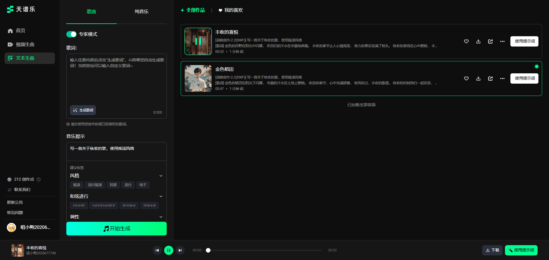 天谱乐:个性化生成歌曲和纯音乐,趣丸科技唱鸭自研AI音乐大模型-1 天谱乐:生成个性化歌曲和纯音乐,趣丸科技唱鸭自研AI音乐大模型