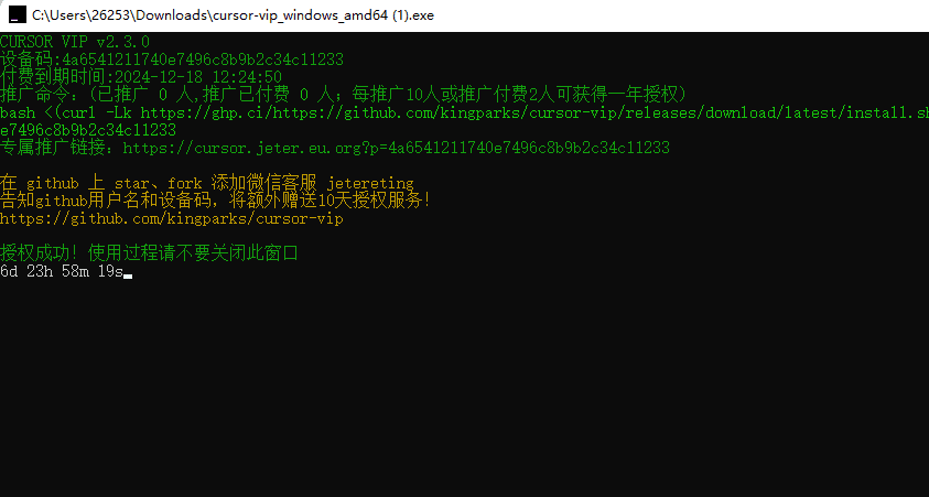 cursor-vip:享受VIP智能提示的CURSOR代码编辑器工具-1 cursor-vip:一、二折价格,自动化授权使用 CURSOR Pro(共享账号额度谨慎付费)