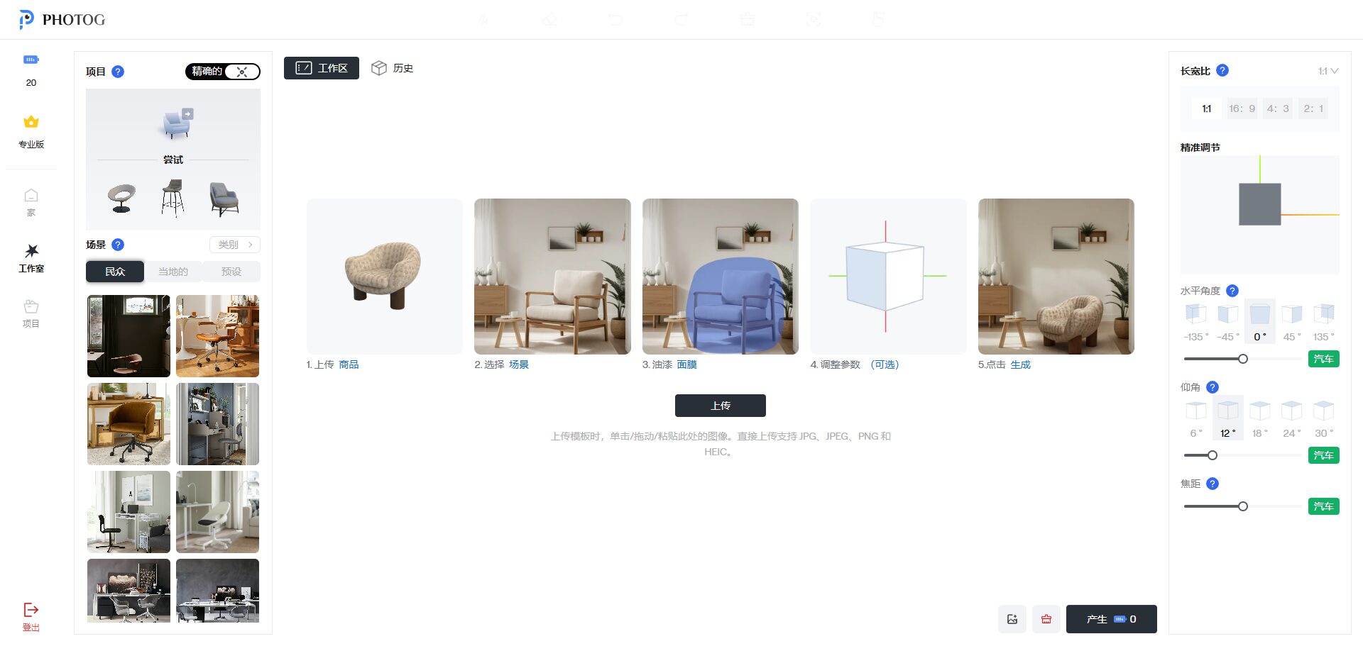 PhotoG:生成真实场景商业拍摄的AI工具,现实世界中的物品无缝地整合到任何场景中-1 PhotoG:生成真实场景商业拍摄的AI工具,现实世界中的物品无缝地整合到任何场景中
