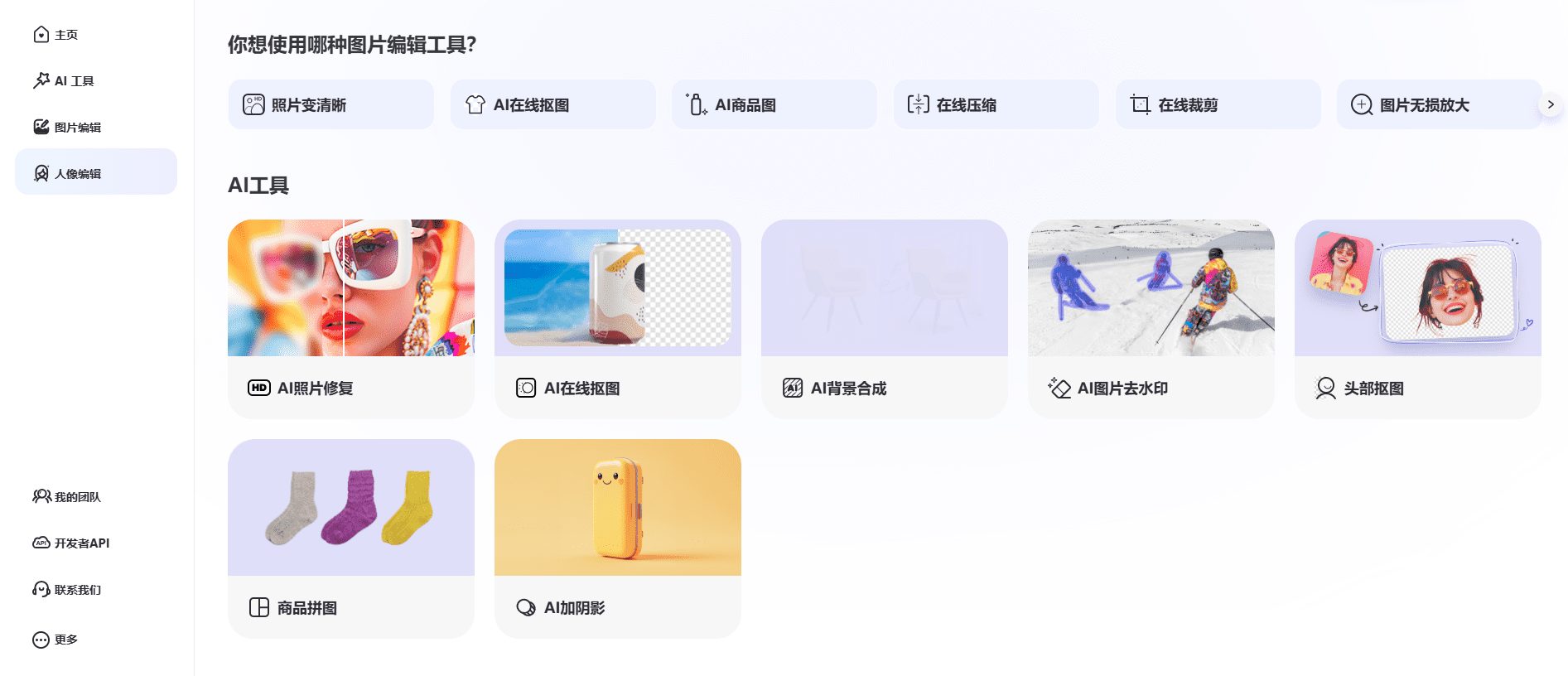 佐糖:在线图片处理工具,一键抠图、去水印、照片修复-1 佐糖:在线图片处理工具,一键抠图、去水印、照片修复、人像编辑