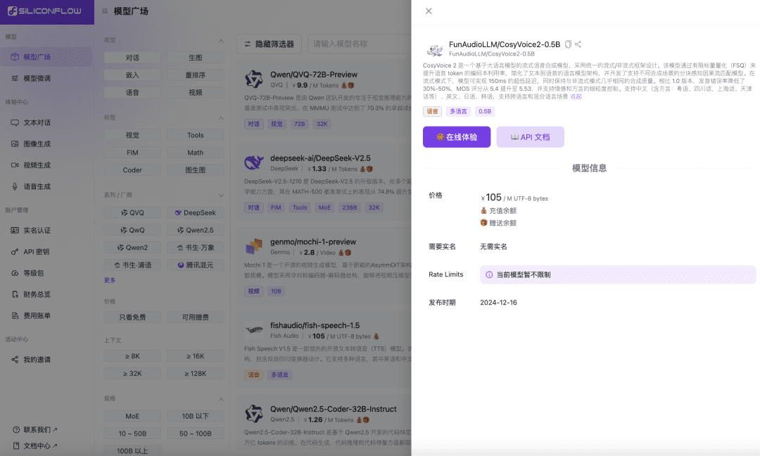 Siliconcloud上线加速版CosyVoice2:150ms实时语音合成,支持混合语种和方言