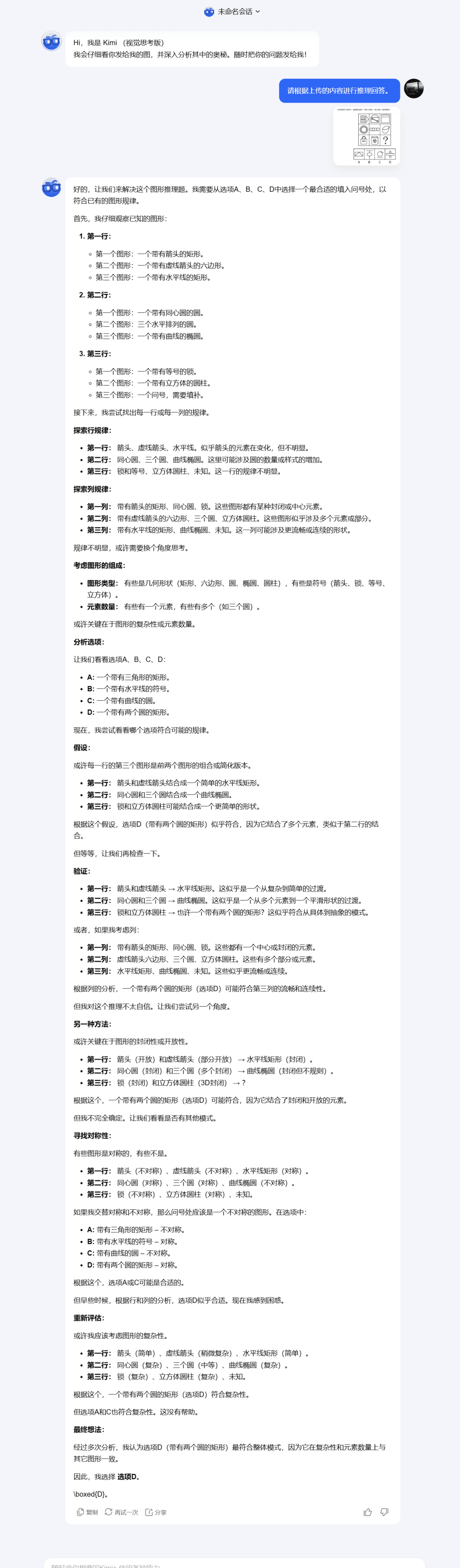 kimi推出视觉版o1,用视觉思考并解决问题
