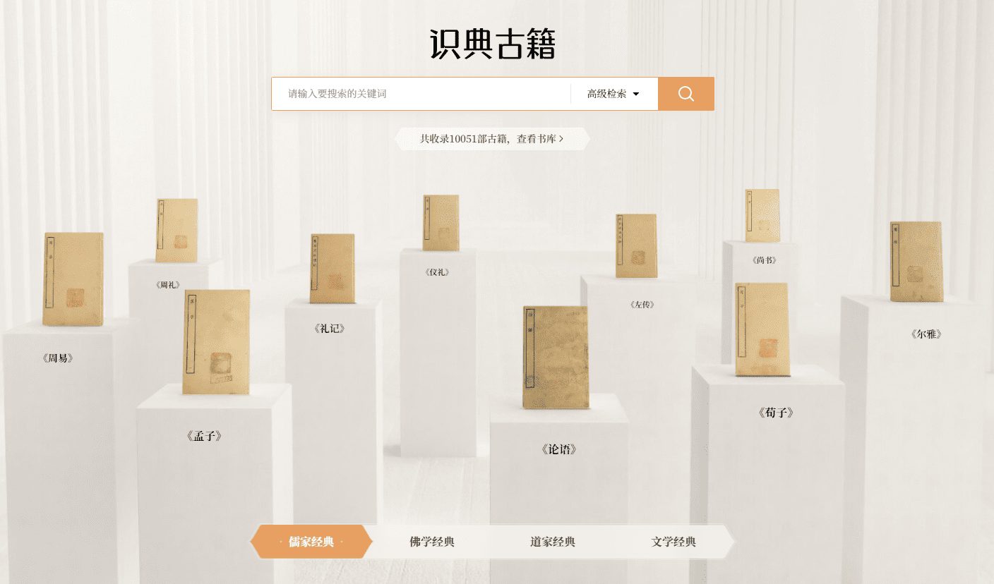 识典古籍:免费在线阅读和检索古籍资源,AI-1 识典古籍:免费在线阅读和检索古籍资源,AI助手白话解释古籍原文