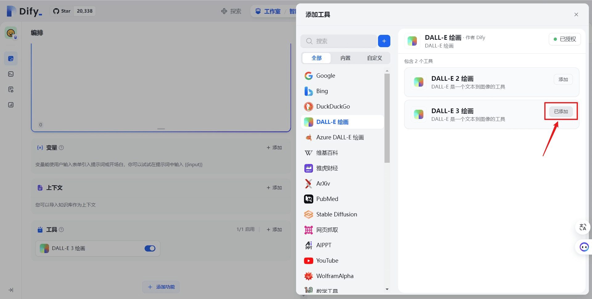 手摸手教你把 Dify 接入微信生态-1 Dify 依赖ChatGPT-on-WeChat接入微信生态