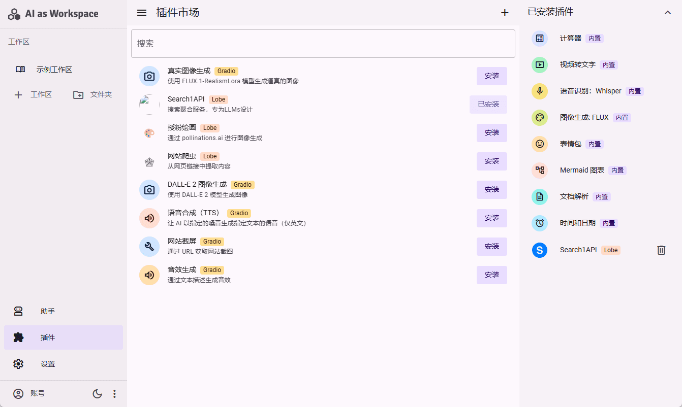 AIaW:全功能、轻量级、可拓展插件的跨平台AI客户端-1 AIaW:全功能、轻量级、可拓展插件的跨平台AI客户端