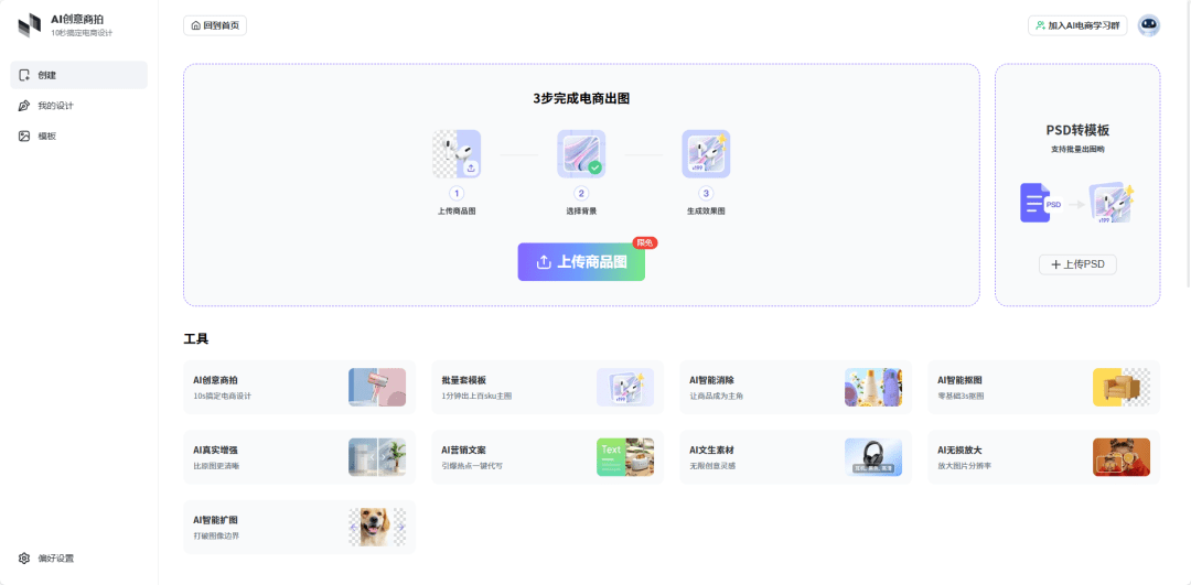这个AI设计软件厉害了,只要一张产品图就能生成专业的电商主图,爆款产品这不就来了嘛。
