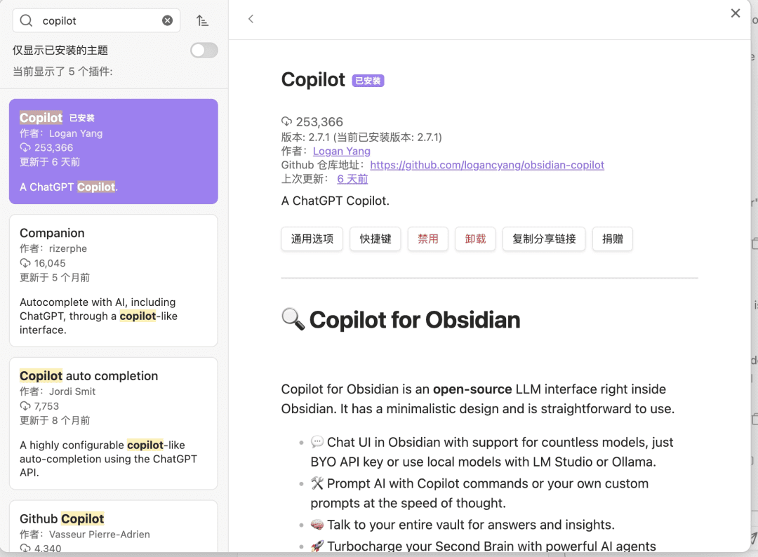 Obsidian Copilot:在Obsidian中使用AI助手体验智能化笔记助手-1 Obsidian Copilot:在Obsidian中使用AI助手体验智能化笔记助手