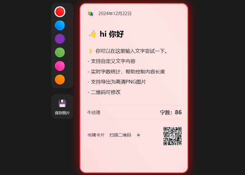lightcard:HTML5卡片生成工具,创建精美内容卡片的简洁工具-1 light card:HTML5卡片生成工具,创建精美内容卡片的简洁工具