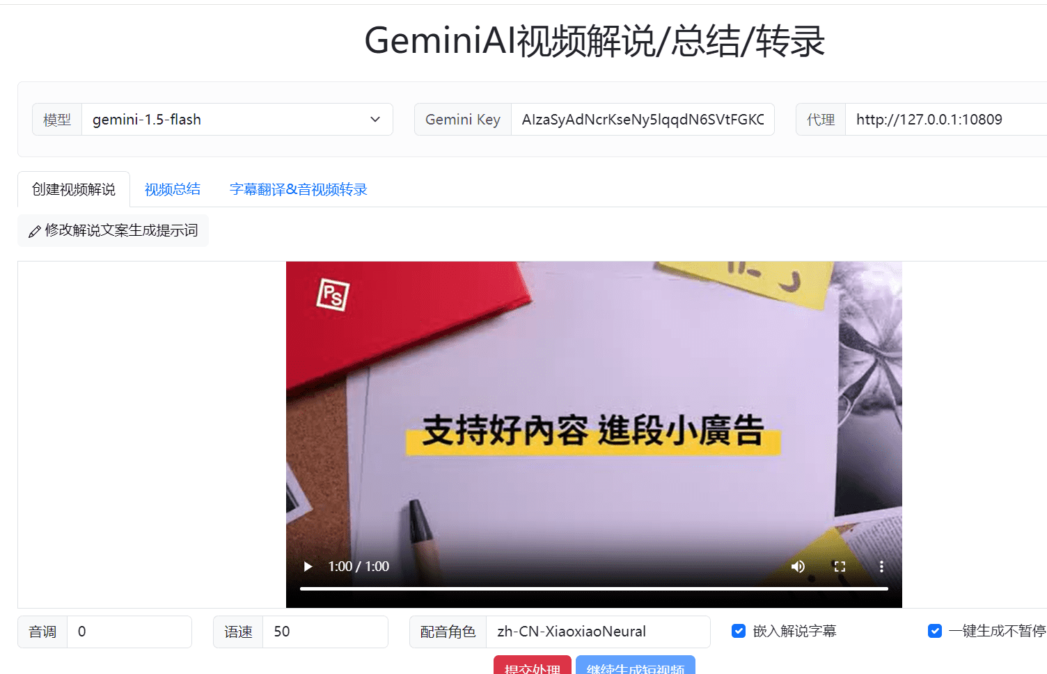 AI2SRT:使用Gemini一键生成解说短视频和字幕-1 AI2SRT:利用 Gemini模型,一键为长视频创建解说短视频或视频总结