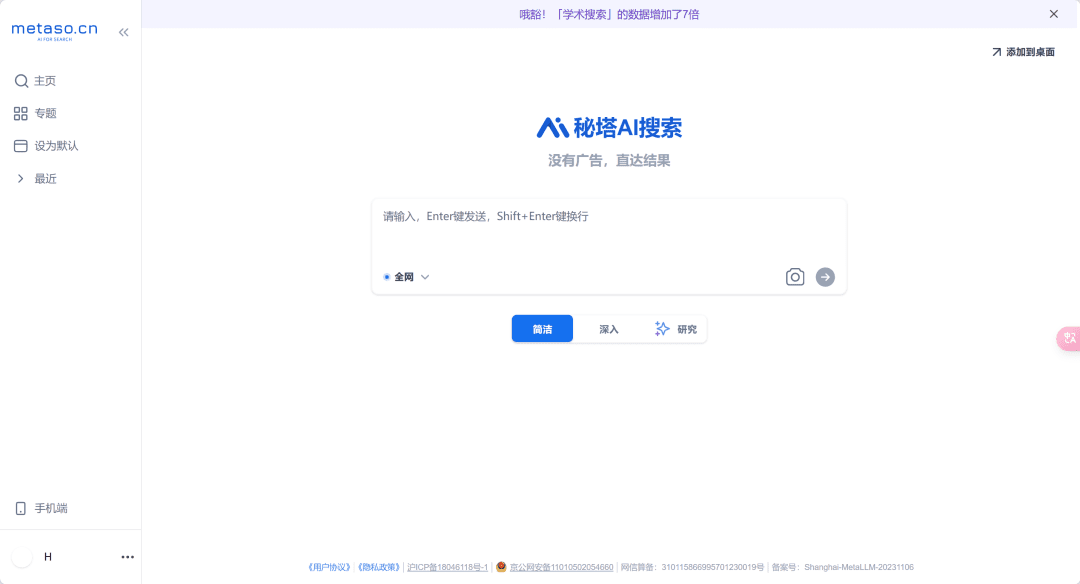 AI搜索工具PK,三大知识搜索神器谁最强?Perplexity、秘塔、Felo深度对比