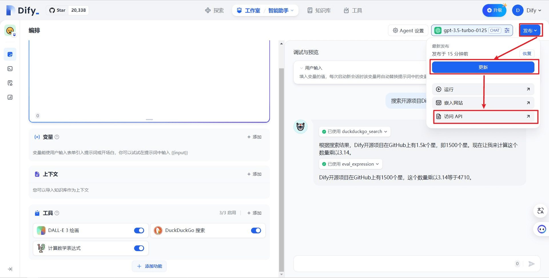 手摸手教你把 Dify 接入微信生态-1 Dify 依赖ChatGPT-on-WeChat接入微信生态