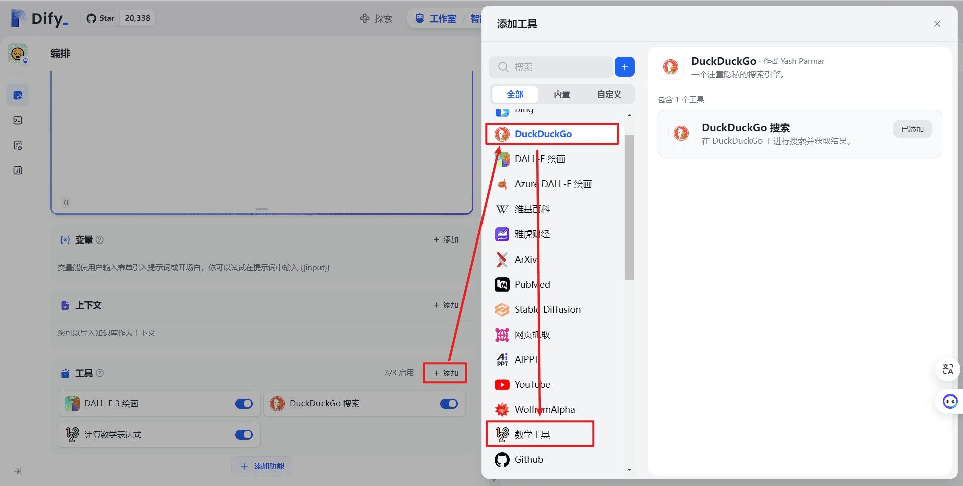 手摸手教你把 Dify 接入微信生态-1 Dify 依赖ChatGPT-on-WeChat接入微信生态