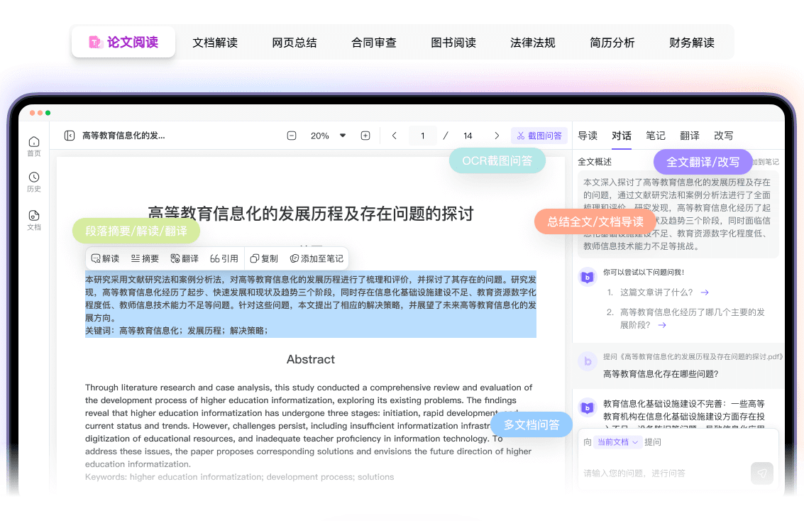 包阅AI:智能AI阅读助手,智能分析文档、总结知识与多语言翻译-1 包阅AI:智能AI阅读助手,智能分析文档、总结知识与多语言翻译