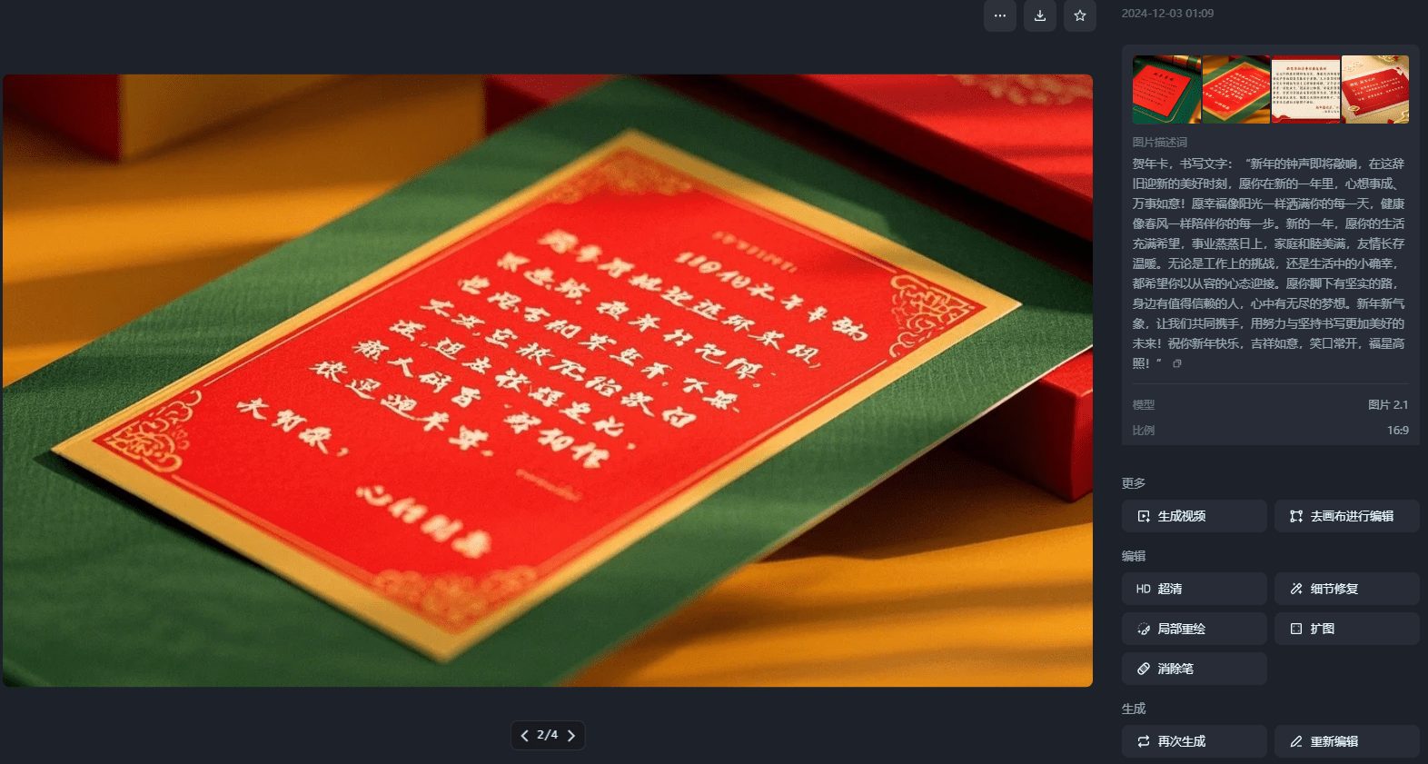 即梦AI发布真正可以在图片中写入中文的文生图模型,附使用教程。-1 即梦AI发布真正可以在图片中写入中文的文生图模型,附使用教程。