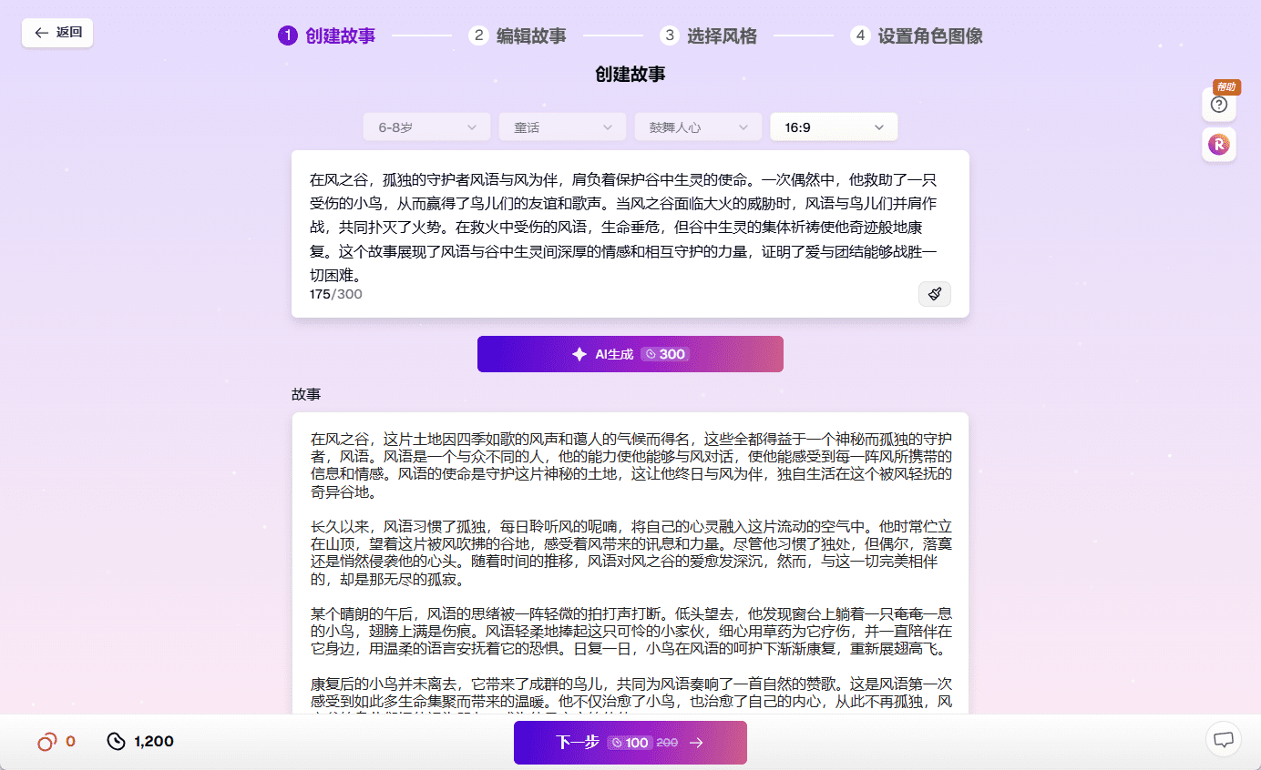 ReadKidz:创建角色一致的儿童故事书和动画-1 ReadKidz:创建角色一致的儿童故事绘本,丰富的绘本风格模板(付费)