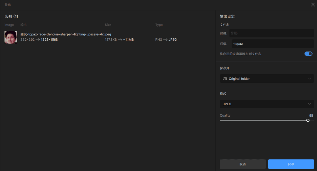 Topaz Photo AI 3.4.3汉化版大更新,附Topaz三神器安装包!