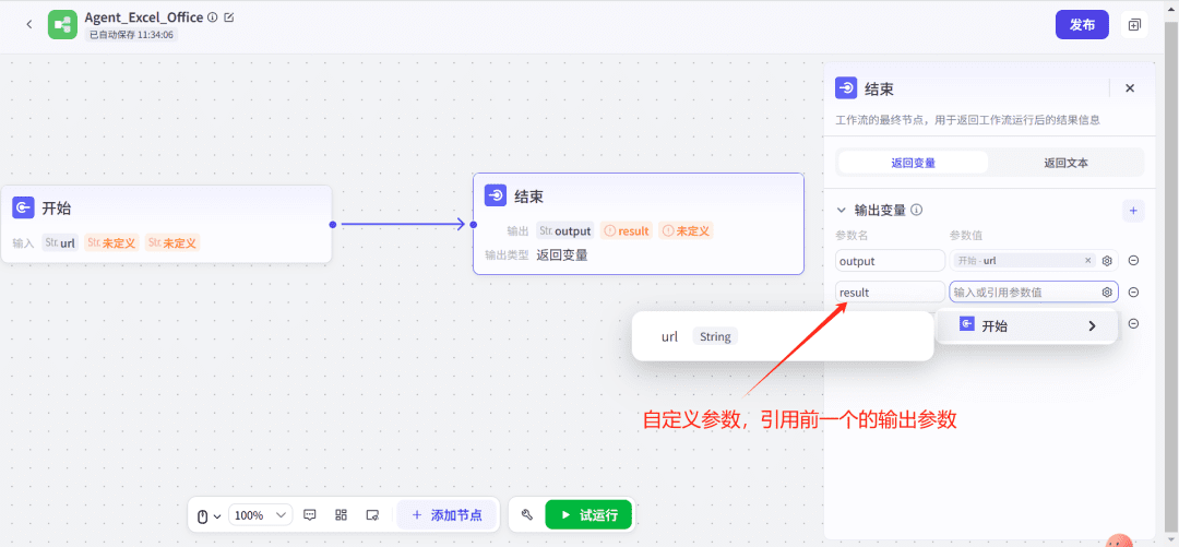 使用Coze(扣子)+飞书表格,打造自动化EXCEL表格数据整理神器